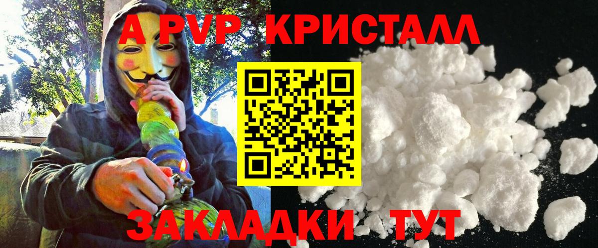 Альфа ПВП крисы CK Петровск