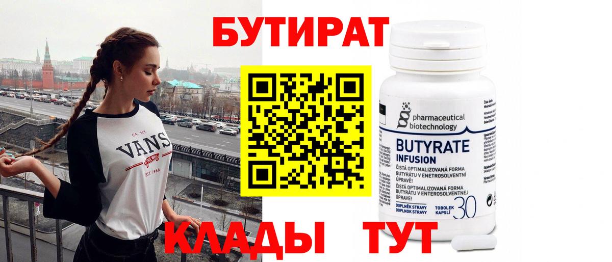 Бутират бутандиол Петровск