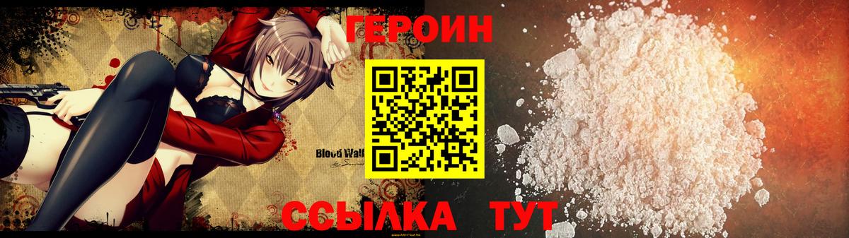 Петровск  ГЕРОИН белый  Вход с VPN 