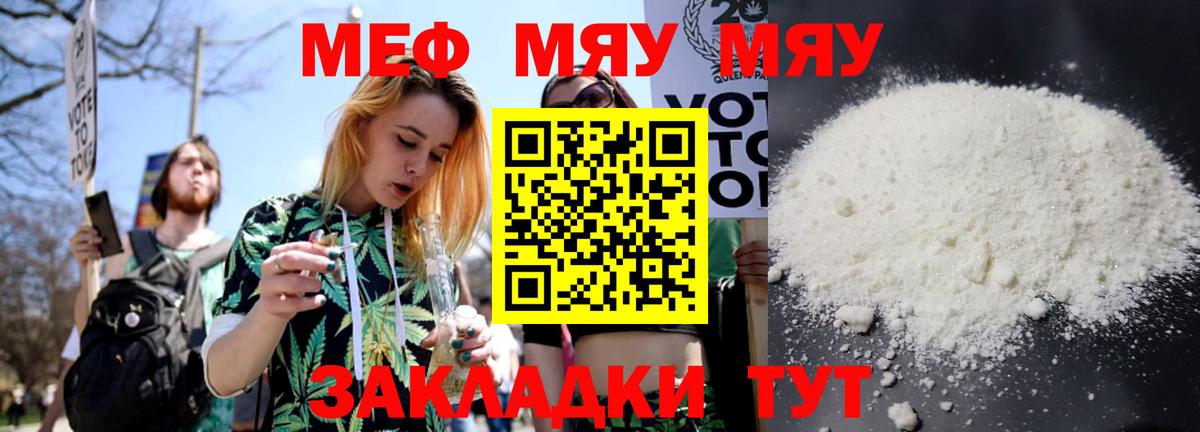Меф мяу мяу Петровск