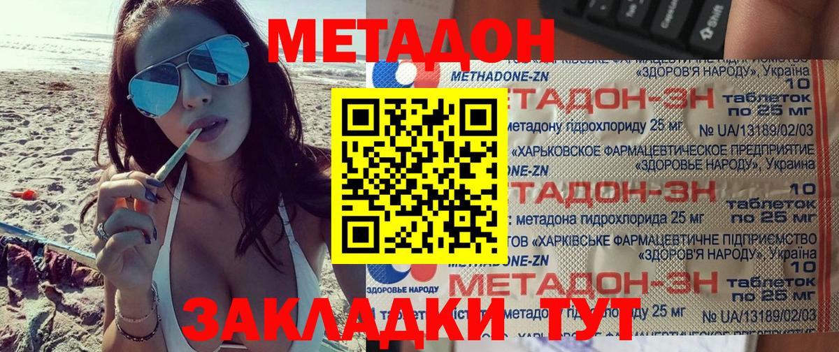 Метадон кристалл Петровск