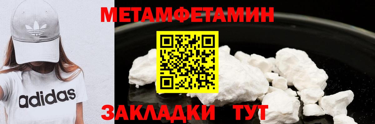 Первитин Methamphetamine Петровск